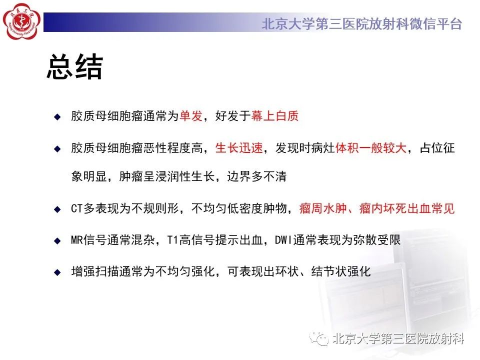 影像PPT - 【PPT】胶质母细胞瘤-24