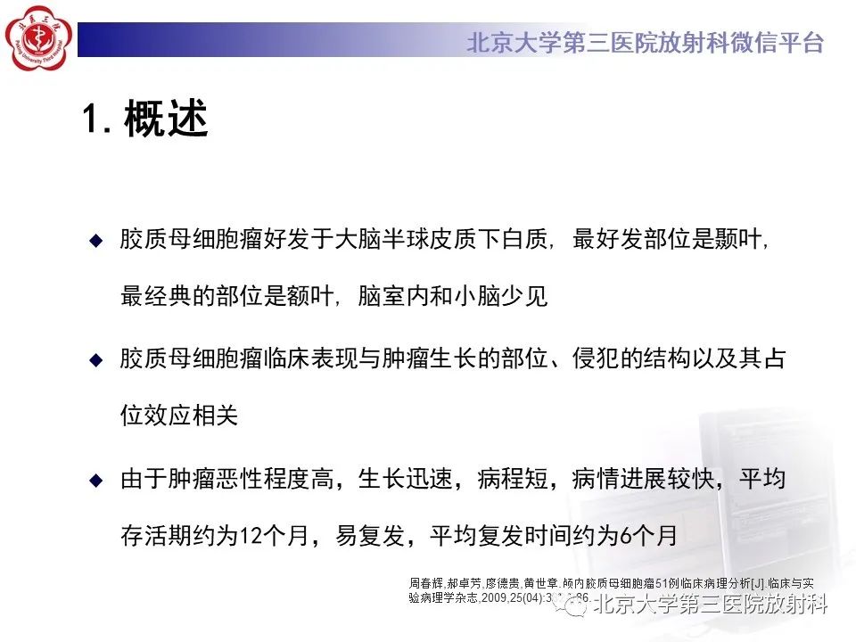 影像PPT - 【PPT】胶质母细胞瘤-10