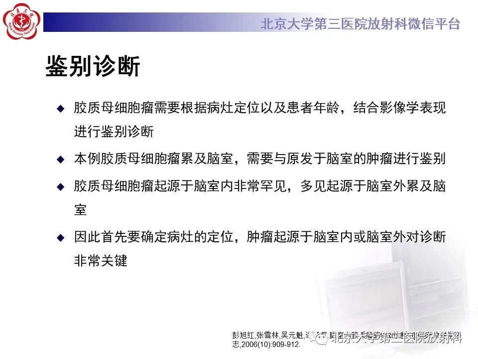 影像PPT - 【PPT】胶质母细胞瘤-14