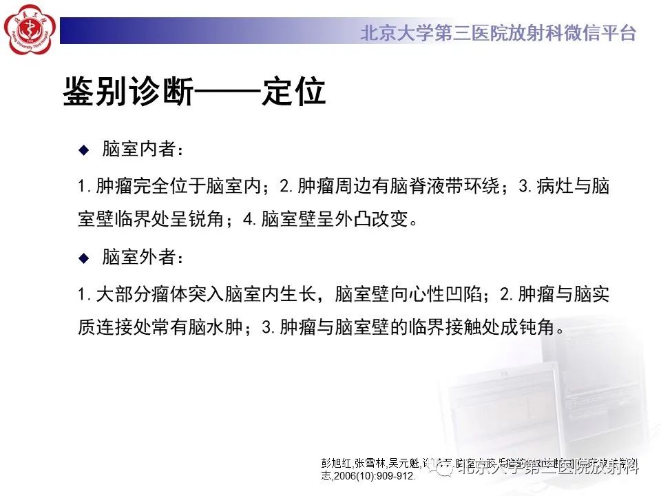 影像PPT - 【PPT】胶质母细胞瘤-15