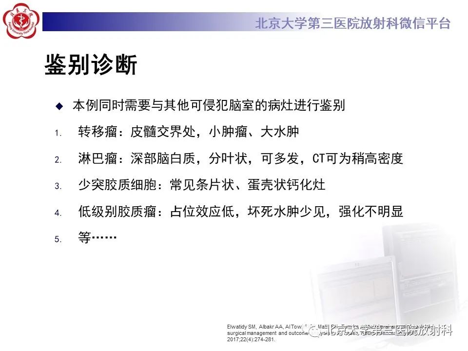 影像PPT - 【PPT】胶质母细胞瘤-22