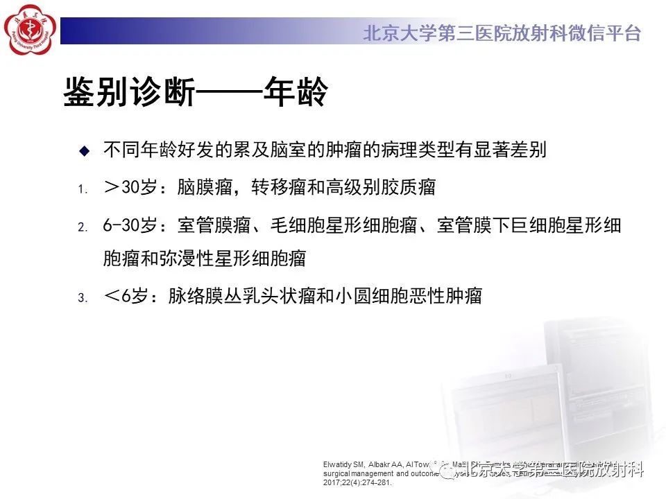 影像PPT - 【PPT】胶质母细胞瘤-21