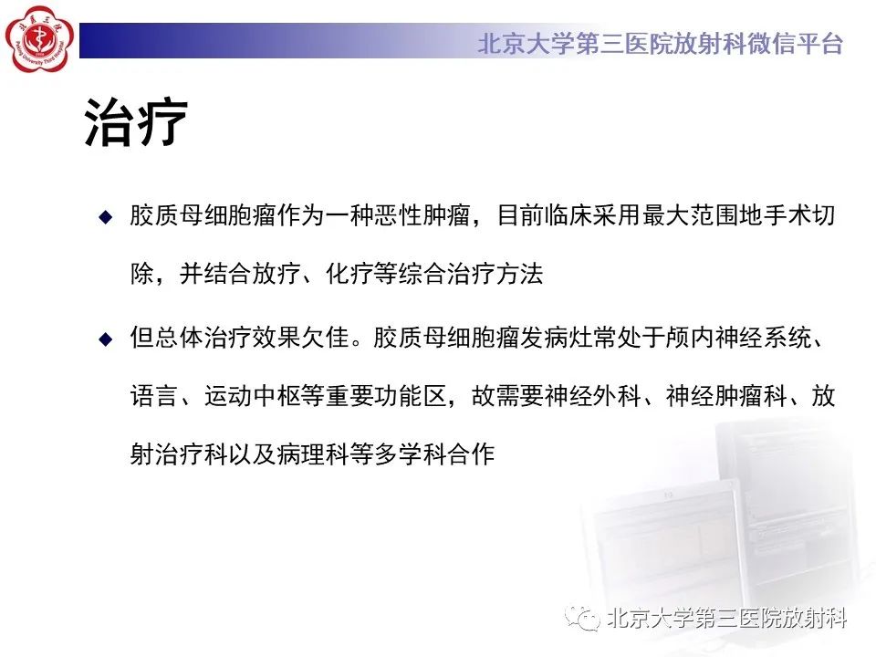 影像PPT - 【PPT】胶质母细胞瘤-23
