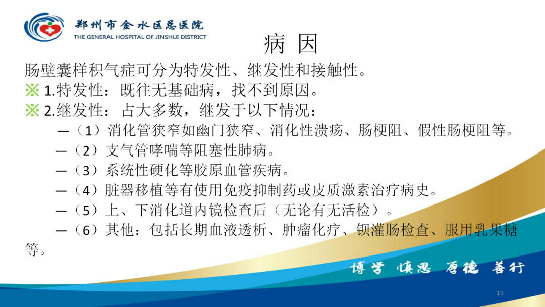 影像PPT - 【病例】肠壁囊样积气症-15
