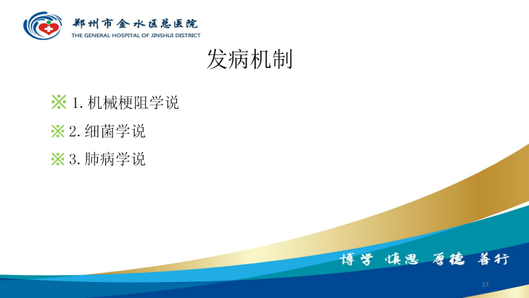 影像PPT - 【病例】肠壁囊样积气症-17