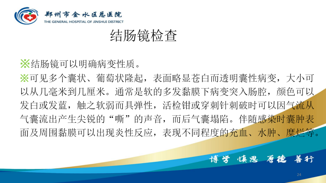影像PPT - 【病例】肠壁囊样积气症-24