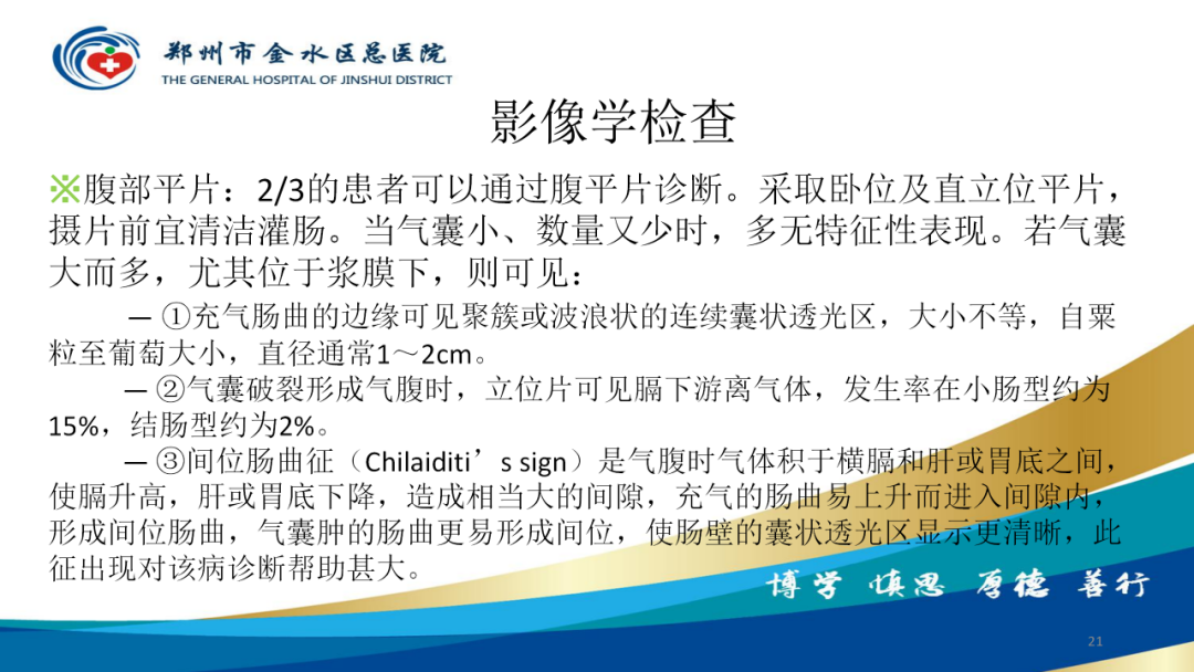 影像PPT - 【病例】肠壁囊样积气症-21