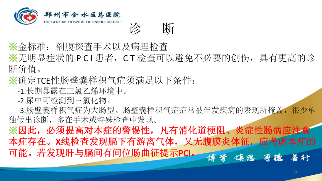 影像PPT - 【病例】肠壁囊样积气症-28