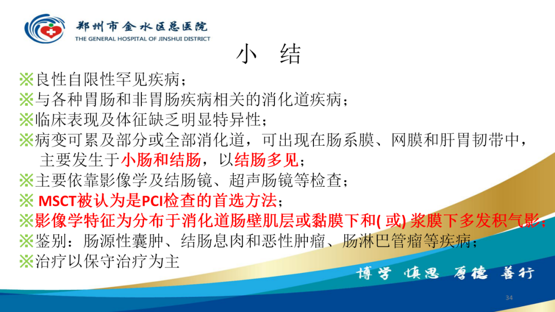 影像PPT - 【病例】肠壁囊样积气症-34