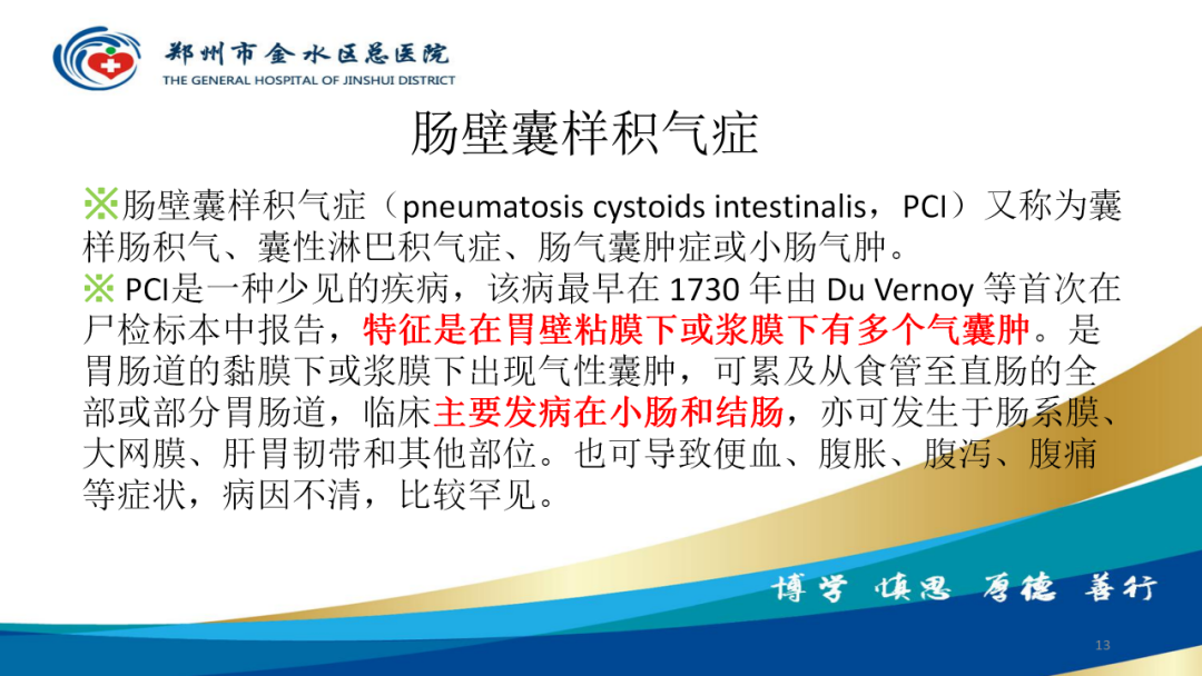 影像PPT - 【病例】肠壁囊样积气症-13
