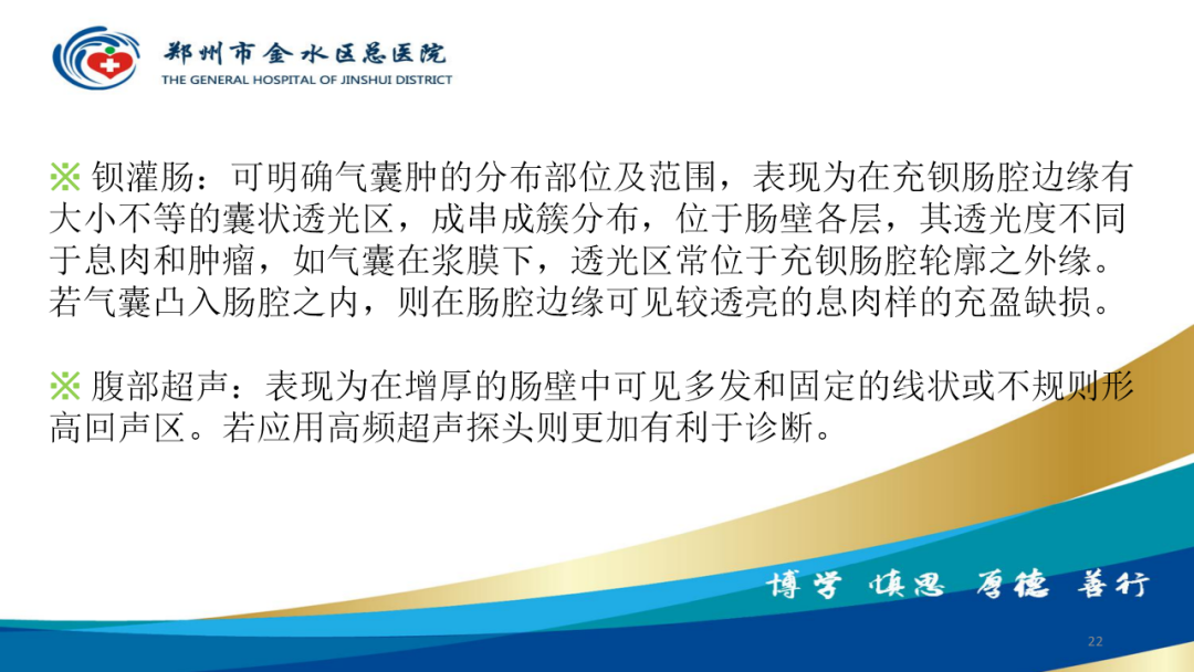 影像PPT - 【病例】肠壁囊样积气症-22
