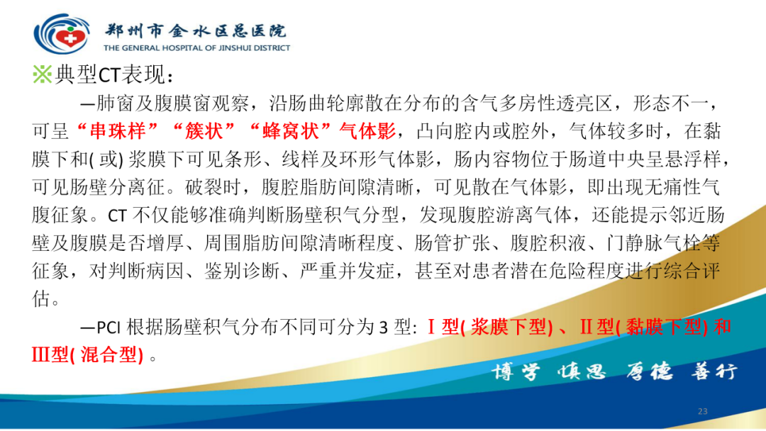 影像PPT - 【病例】肠壁囊样积气症-23