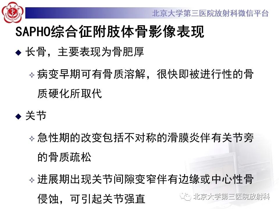 影像PPT - 【PPT】SAPHO综合征-20