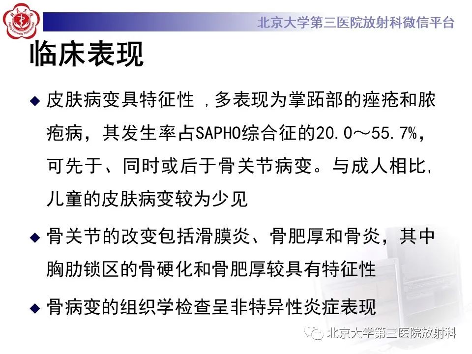 影像PPT - 【PPT】SAPHO综合征-14