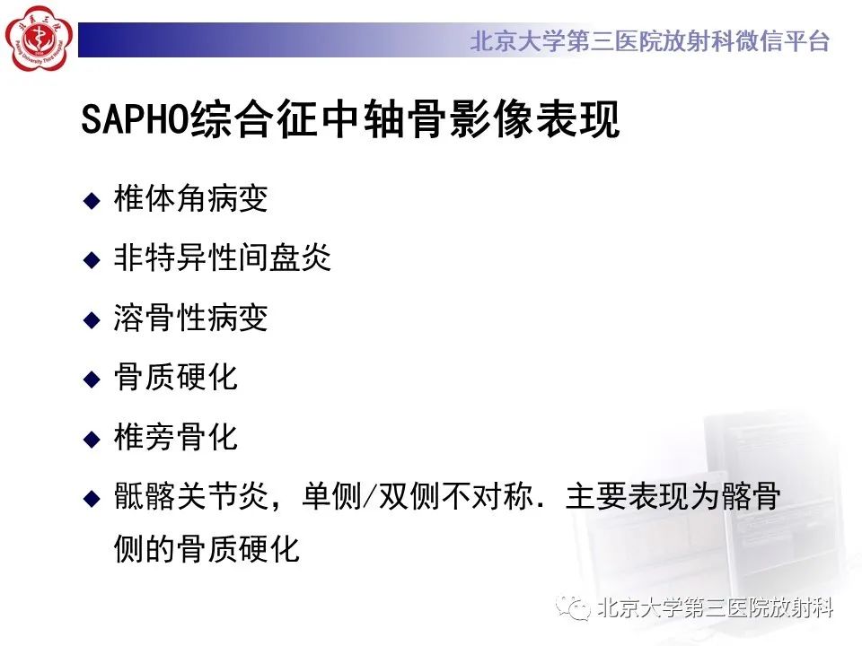 影像PPT - 【PPT】SAPHO综合征-18