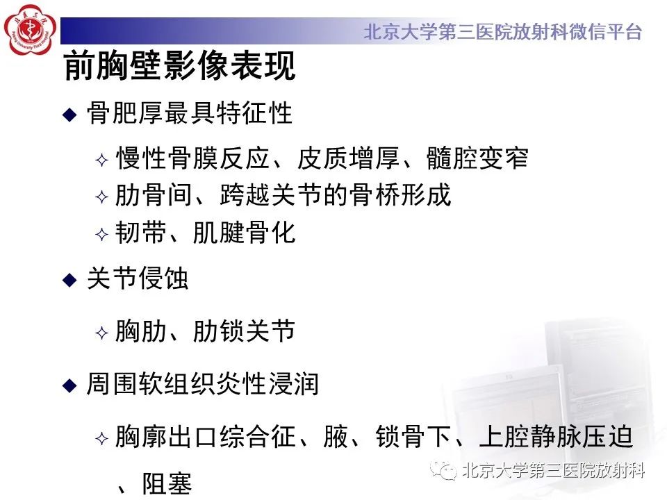 影像PPT - 【PPT】SAPHO综合征-17