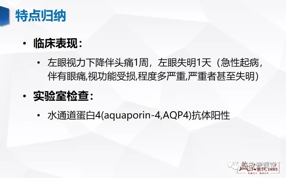 影像PPT - 【PPT】视神经脊髓炎谱系病变-7