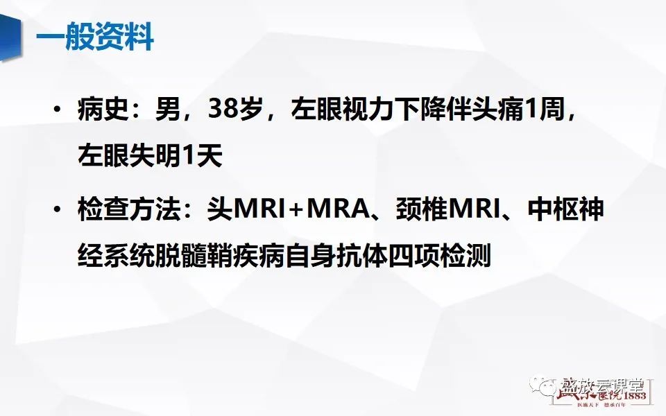 影像PPT - 【PPT】视神经脊髓炎谱系病变-3