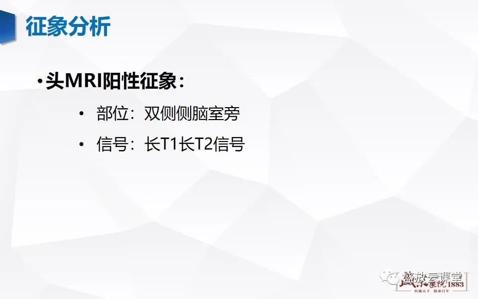 影像PPT - 【PPT】视神经脊髓炎谱系病变-12