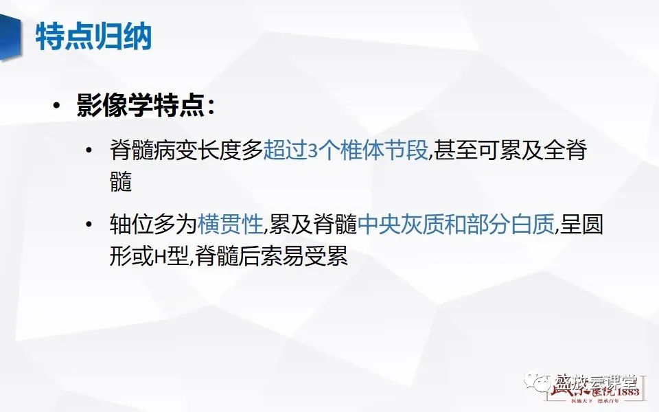 影像PPT - 【PPT】视神经脊髓炎谱系病变-15