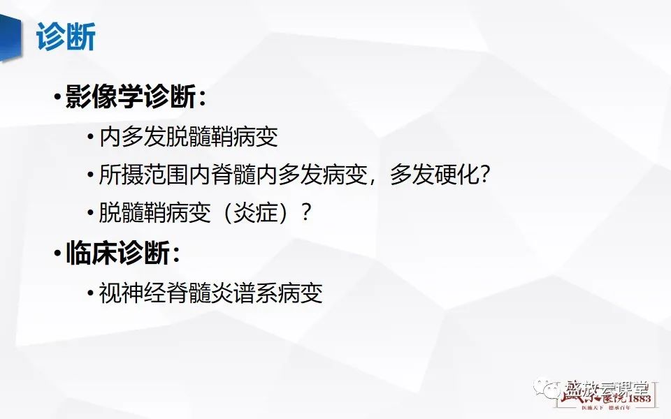 影像PPT - 【PPT】视神经脊髓炎谱系病变-16
