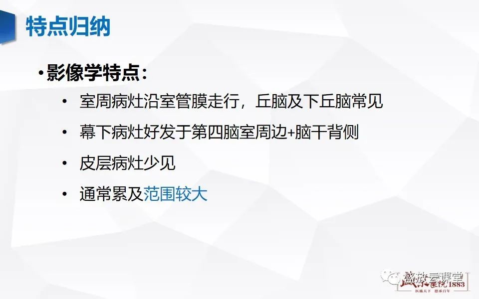 影像PPT - 【PPT】视神经脊髓炎谱系病变-8