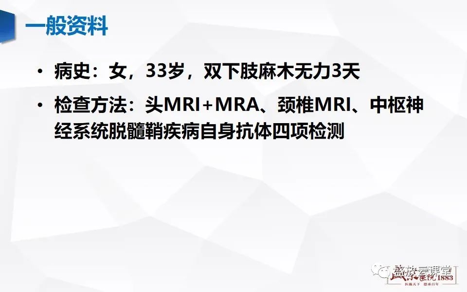 影像PPT - 【PPT】视神经脊髓炎谱系病变-10