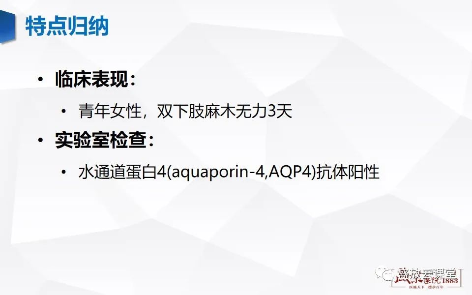 影像PPT - 【PPT】视神经脊髓炎谱系病变-14
