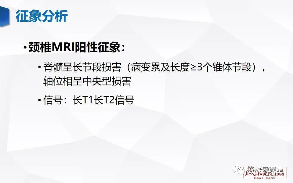 影像PPT - 【PPT】视神经脊髓炎谱系病变-13