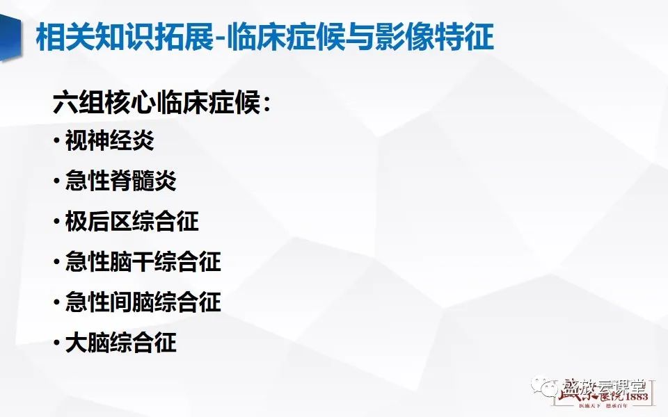 影像PPT - 【PPT】视神经脊髓炎谱系病变-20