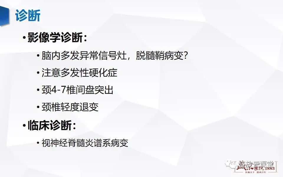 影像PPT - 【PPT】视神经脊髓炎谱系病变-9