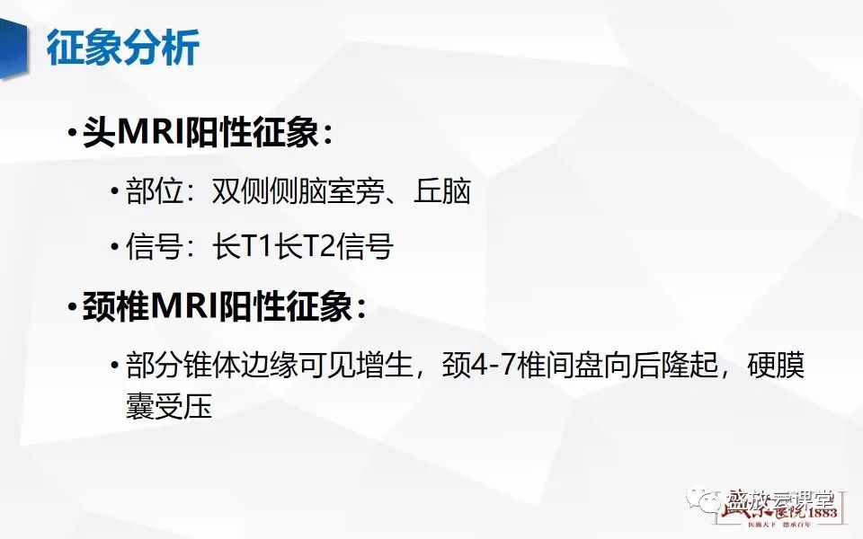 影像PPT - 【PPT】视神经脊髓炎谱系病变-6