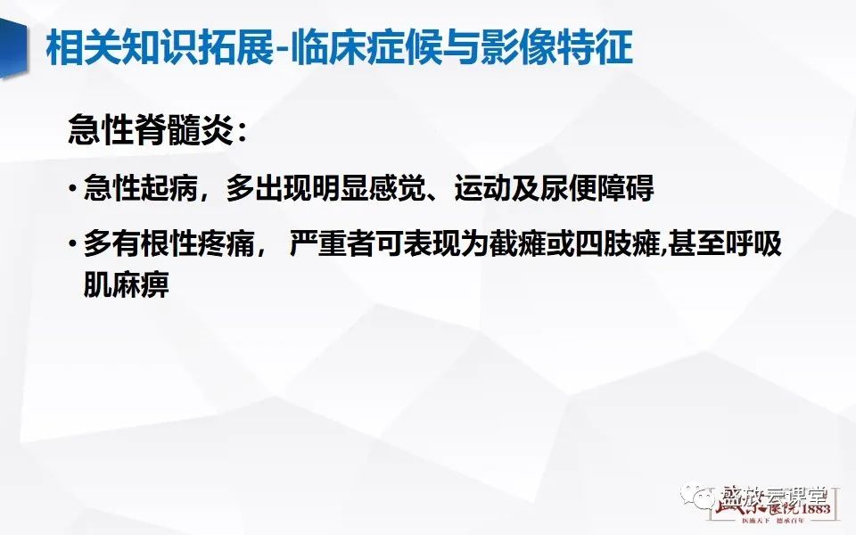 影像PPT - 【PPT】视神经脊髓炎谱系病变-23
