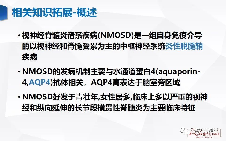影像PPT - 【PPT】视神经脊髓炎谱系病变-18