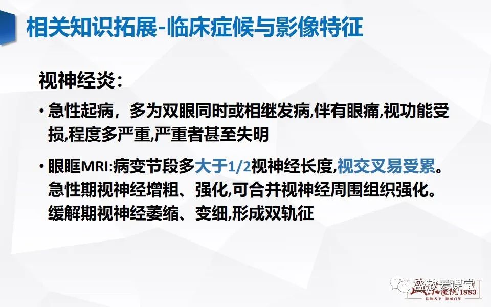 影像PPT - 【PPT】视神经脊髓炎谱系病变-21