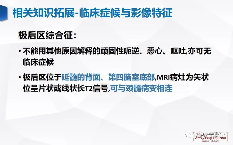 影像PPT - 【PPT】视神经脊髓炎谱系病变-26