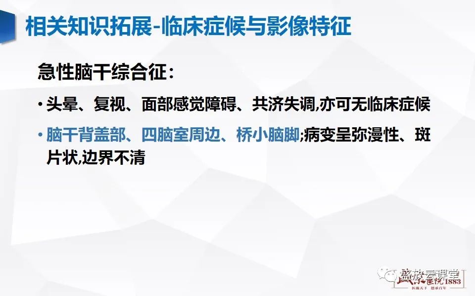 影像PPT - 【PPT】视神经脊髓炎谱系病变-28