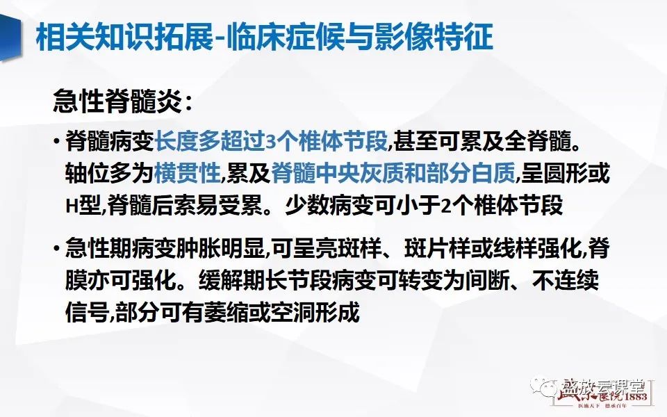 影像PPT - 【PPT】视神经脊髓炎谱系病变-24