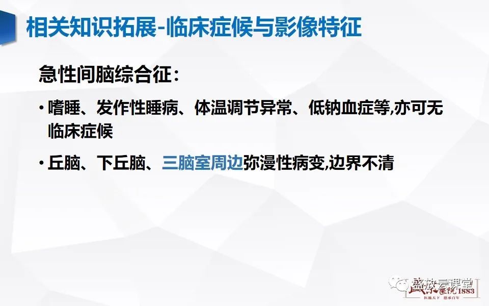 影像PPT - 【PPT】视神经脊髓炎谱系病变-30