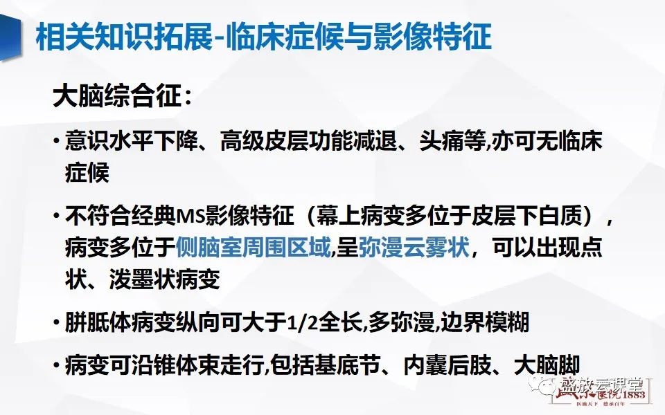 影像PPT - 【PPT】视神经脊髓炎谱系病变-32
