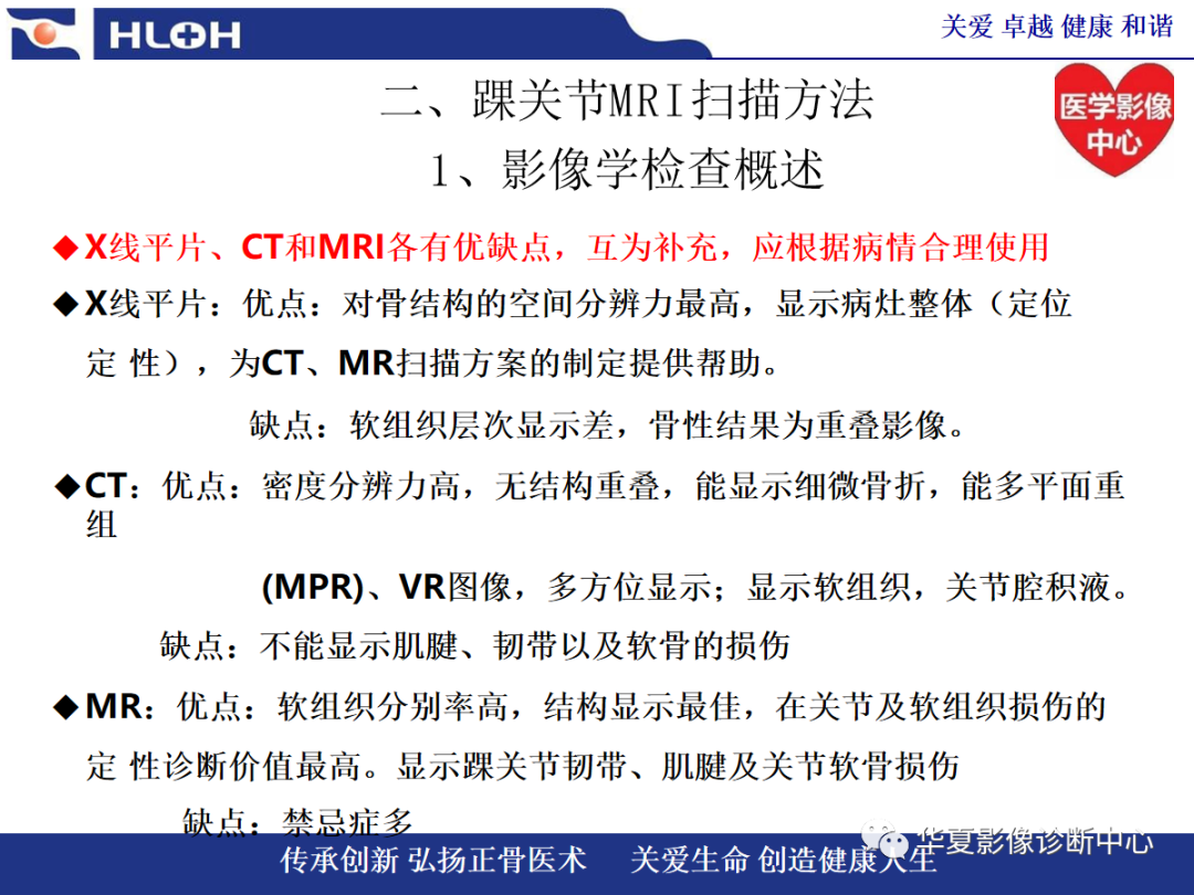 影像PPT - 【PPT】踝关节病变的MRI诊断-27