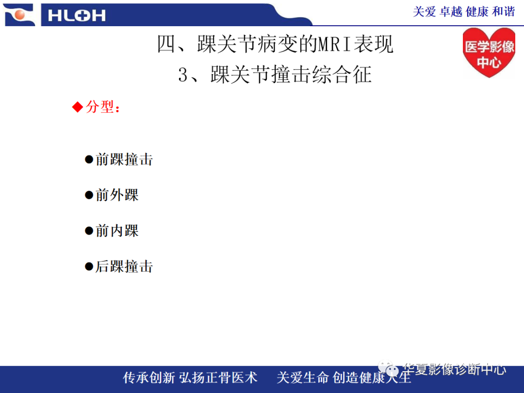 影像PPT - 【PPT】踝关节病变的MRI诊断-87