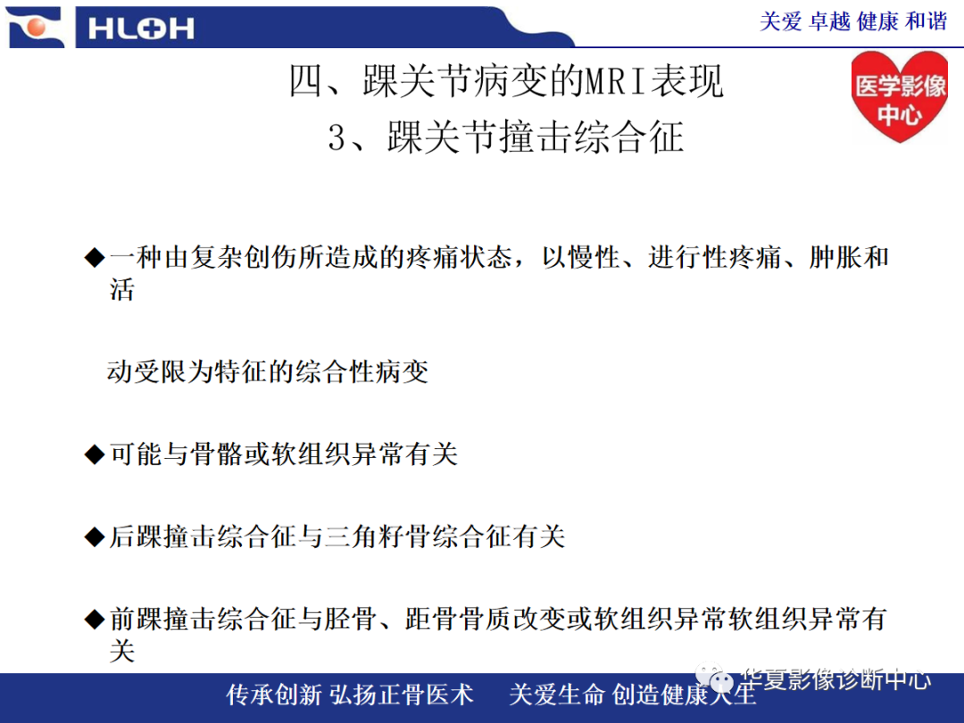 影像PPT - 【PPT】踝关节病变的MRI诊断-86