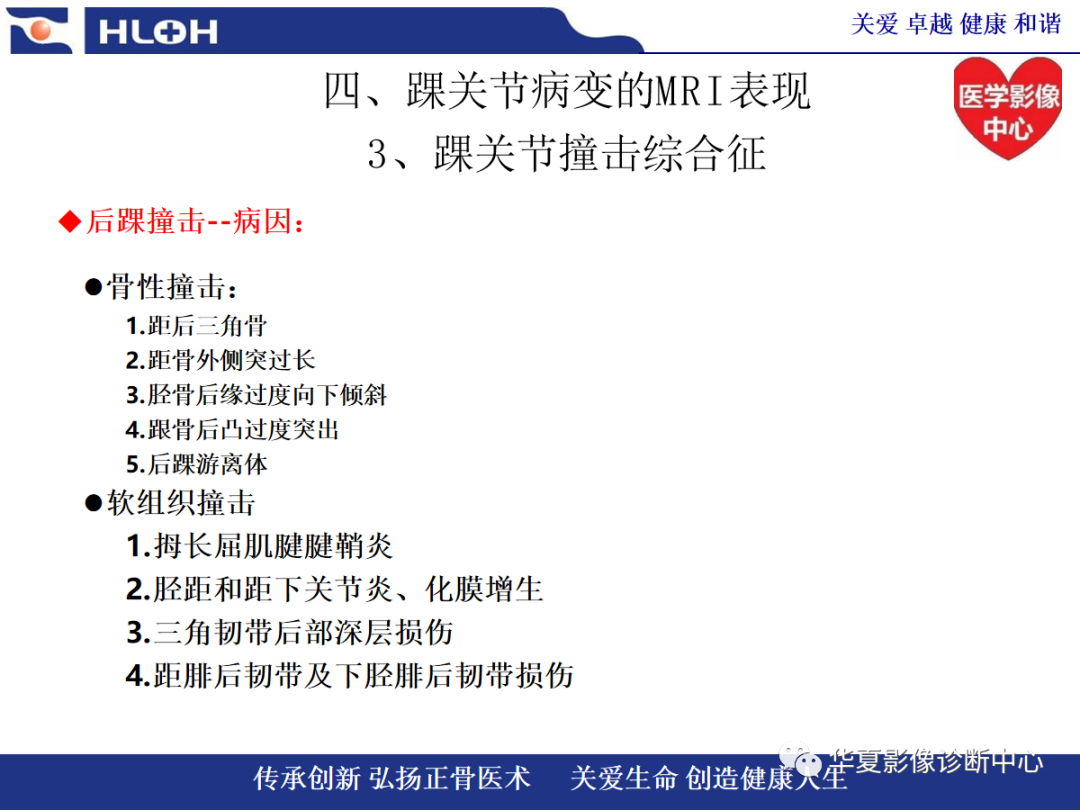 影像PPT - 【PPT】踝关节病变的MRI诊断-104