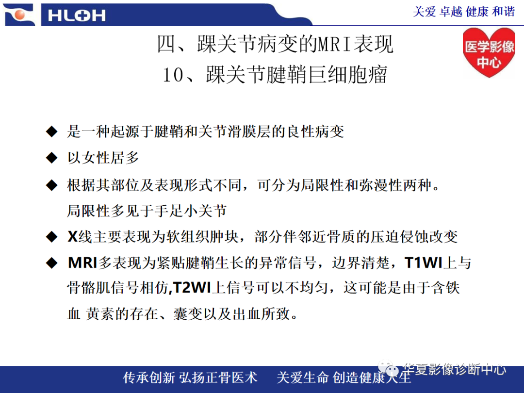 影像PPT - 【PPT】踝关节病变的MRI诊断-137