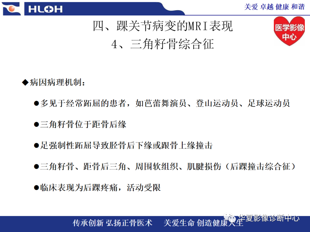 影像PPT - 【PPT】踝关节病变的MRI诊断-108
