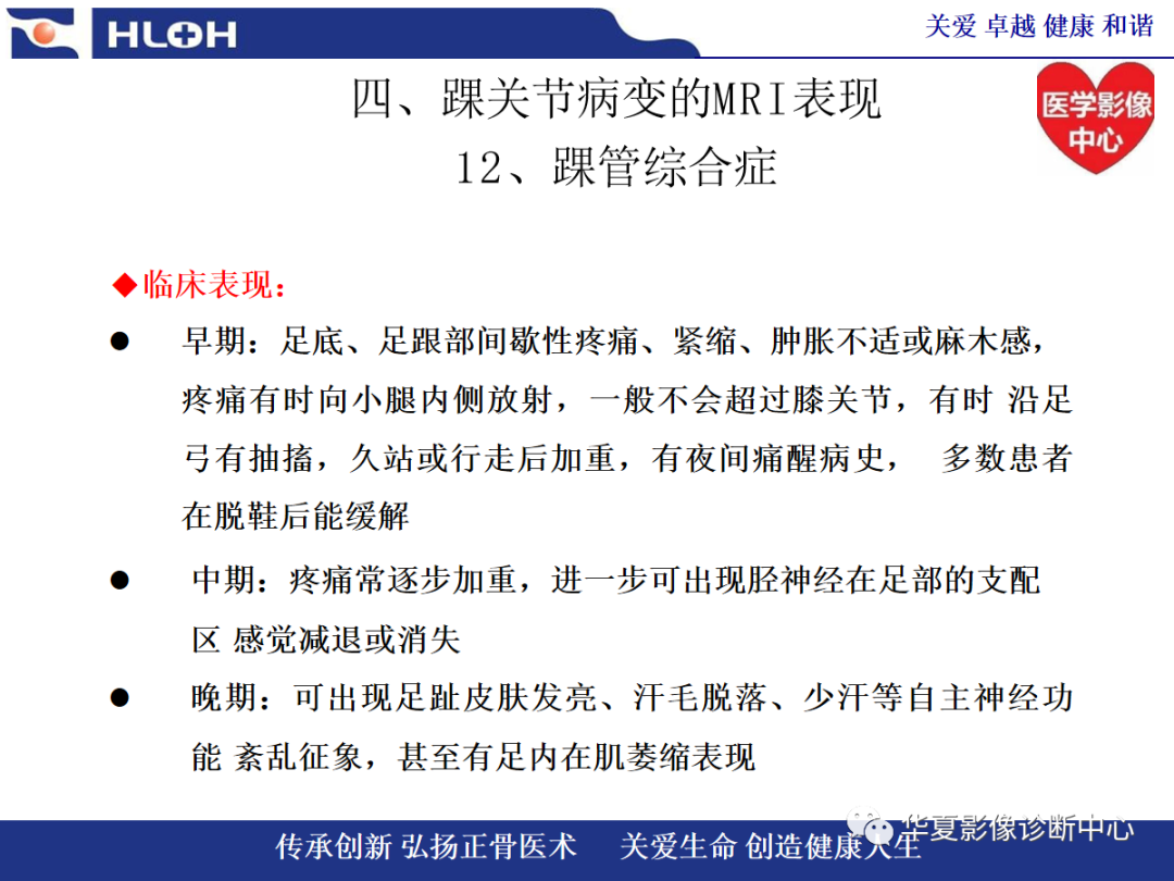 影像PPT - 【PPT】踝关节病变的MRI诊断-142