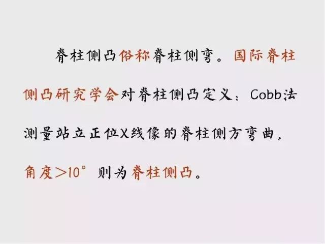 影像PPT - 【PPT】脊柱侧凸相关测量-5