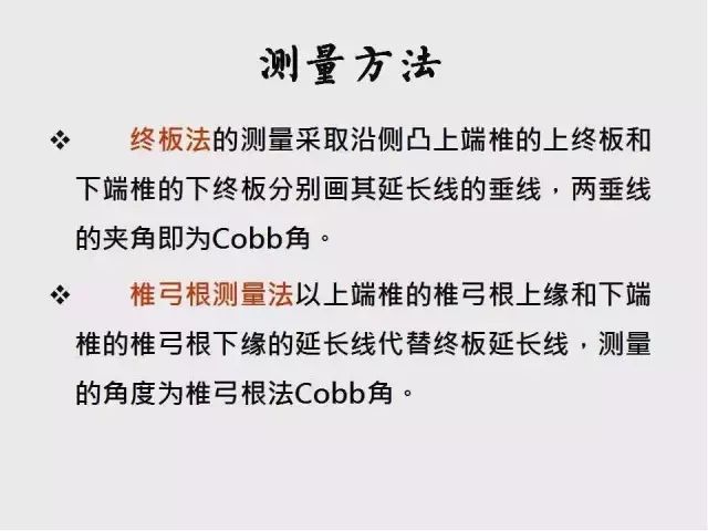 影像PPT - 【PPT】脊柱侧凸相关测量-7