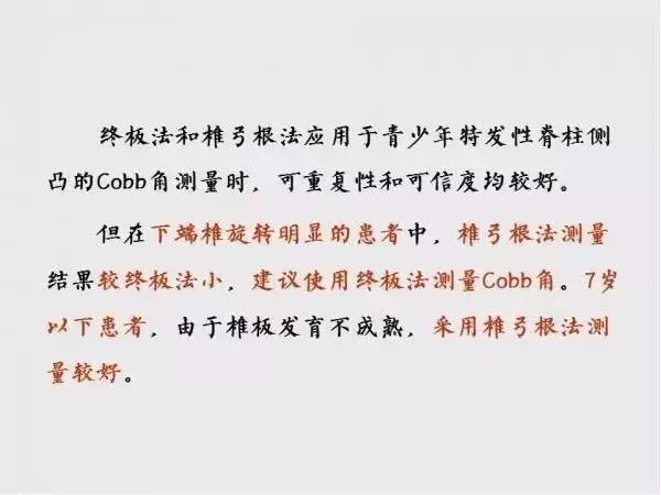 影像PPT - 【PPT】脊柱侧凸相关测量-14